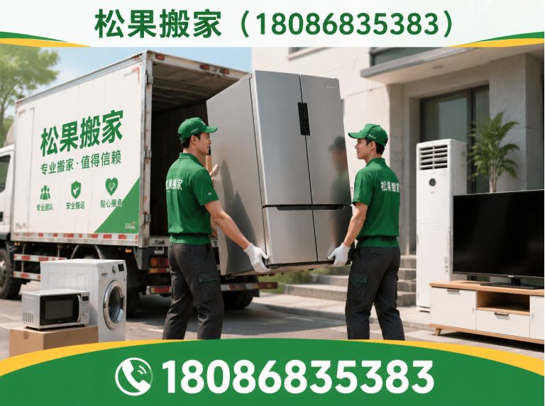 青白江区松果搬家展示图